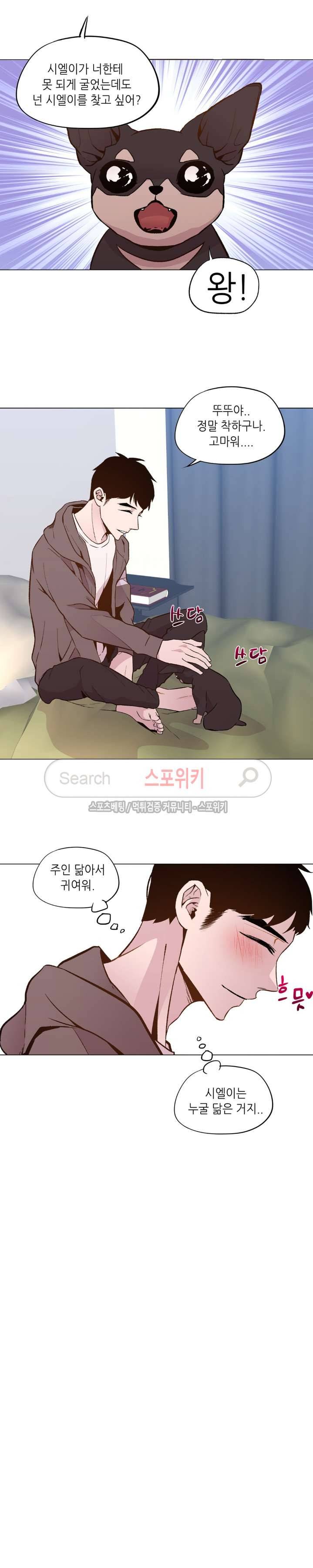 지루한 남자 24화 5
