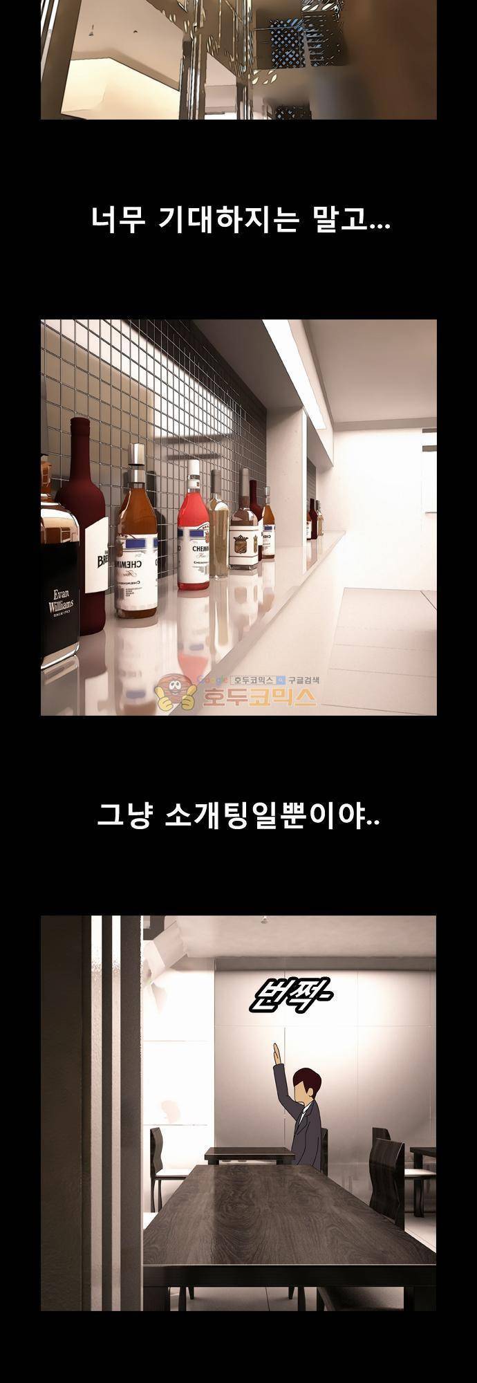 거꾸로 툰 44화 - 그 남자의 소개팅 2