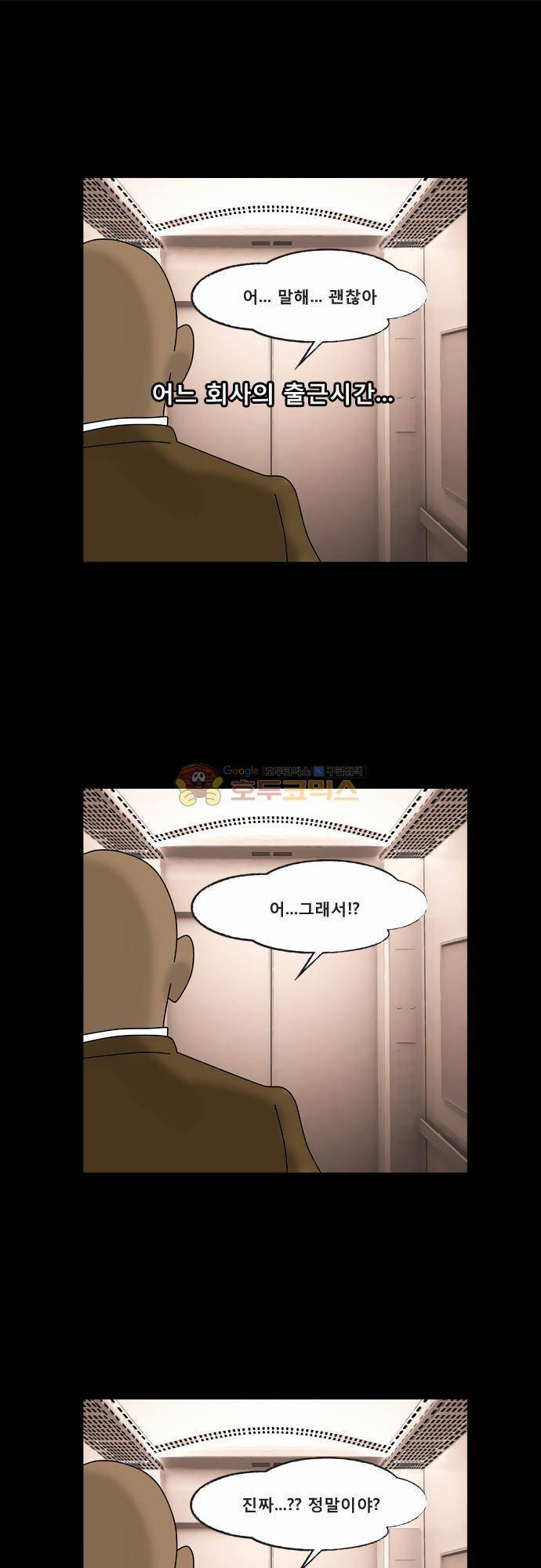 거꾸로 툰 53화 - 소문의 속도 1
