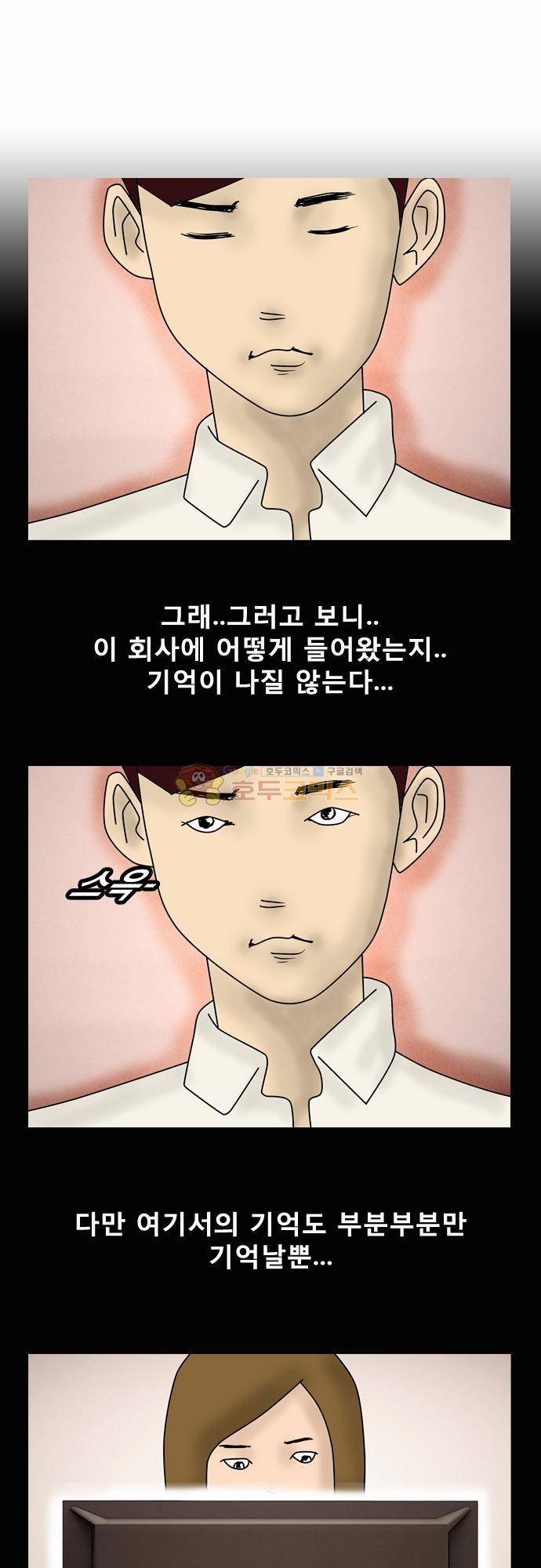 거꾸로 툰 61화 - 7층 그 방2 1