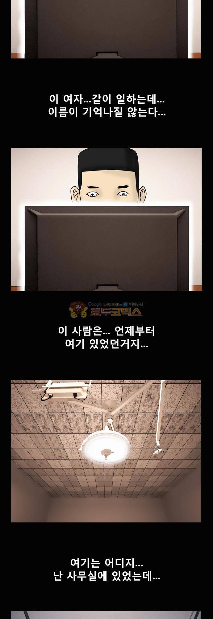 거꾸로 툰 61화 - 7층 그 방2 2