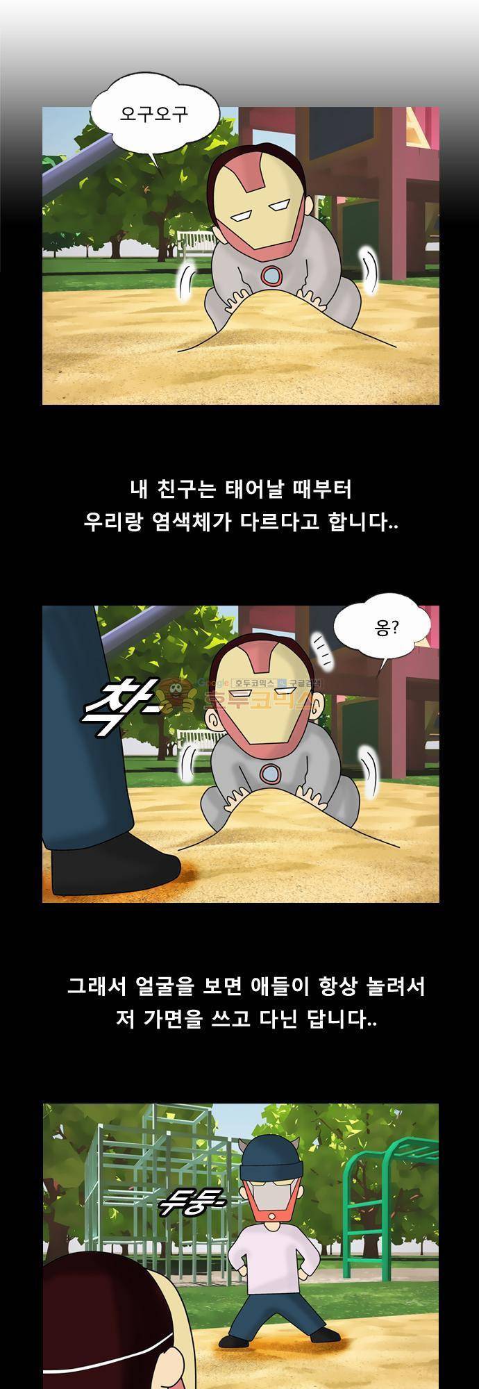 거꾸로 툰 71화 - 이런 엄마 1