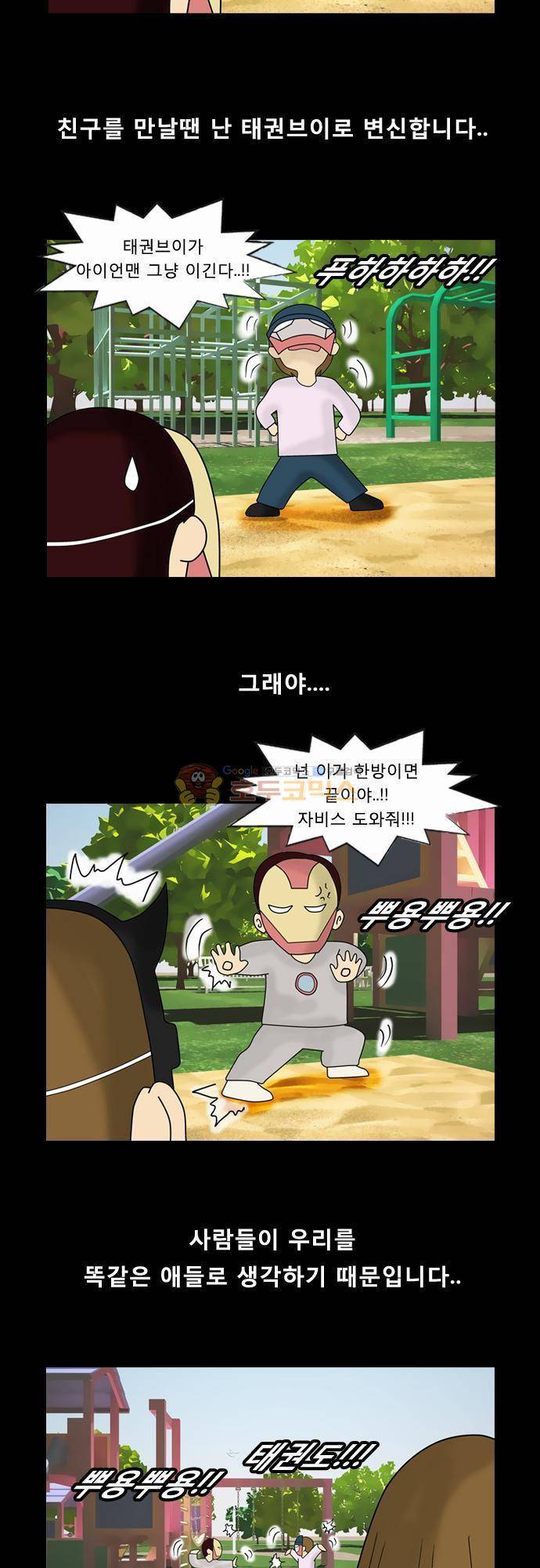 거꾸로 툰 71화 - 이런 엄마 2