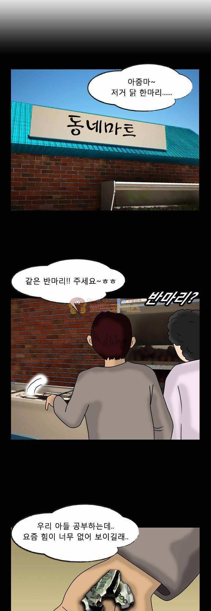 거꾸로 툰 80화 - 아들이 사는 세상 1
