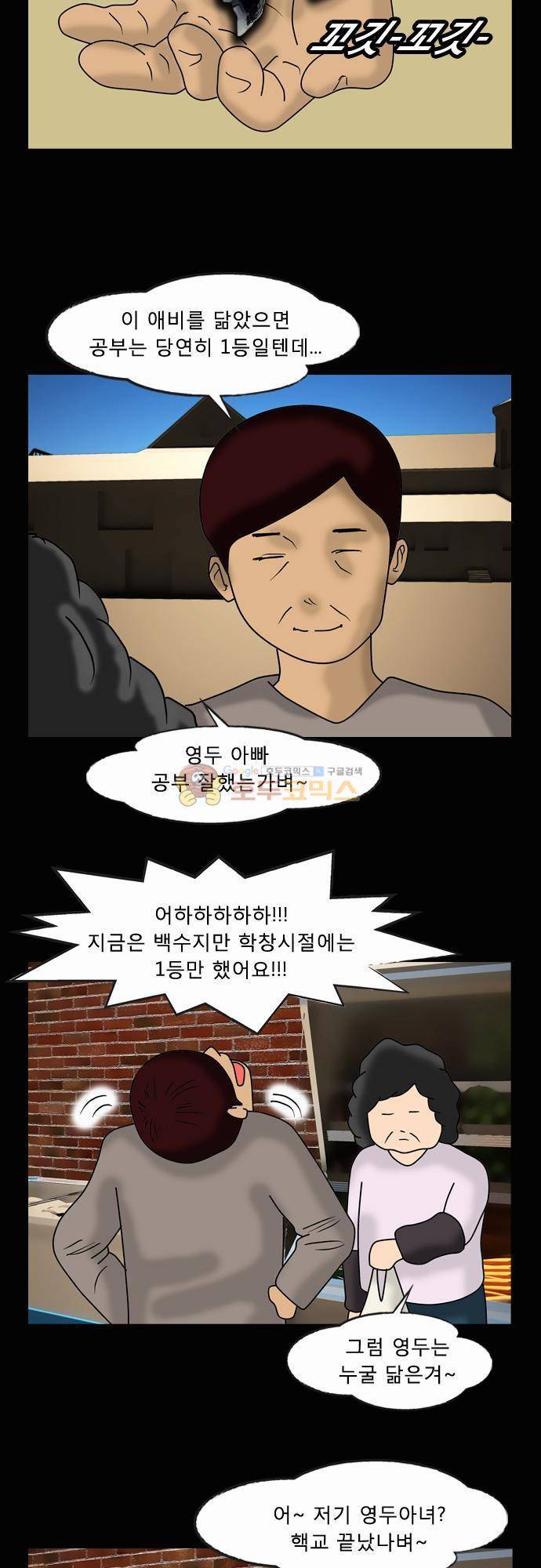 거꾸로 툰 80화 - 아들이 사는 세상 2