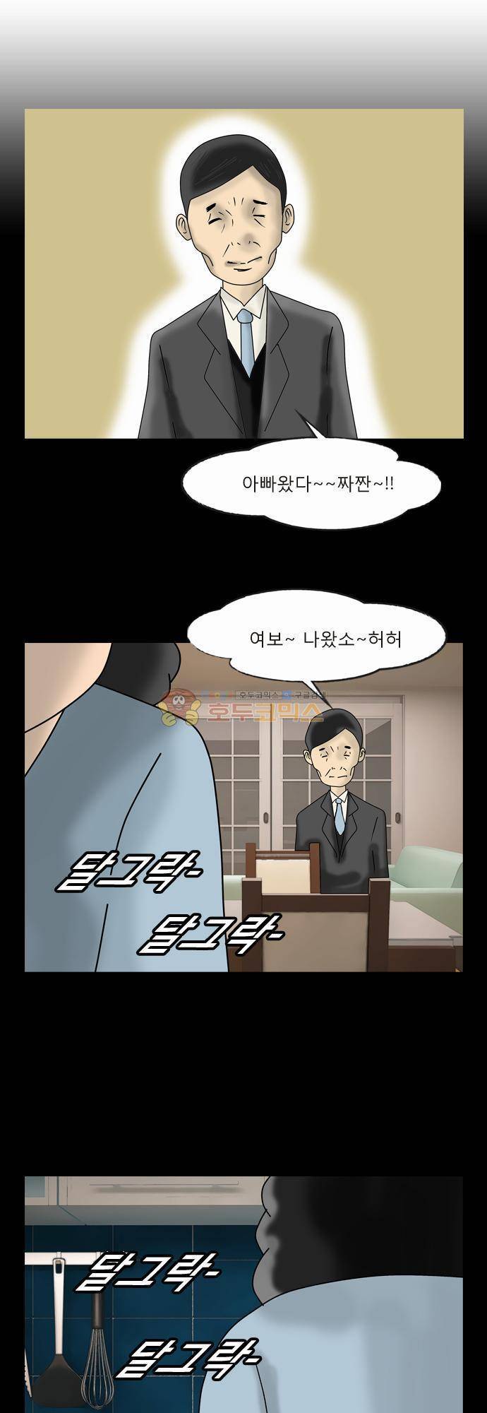 거꾸로 툰 88화 - 딸의 고백 1