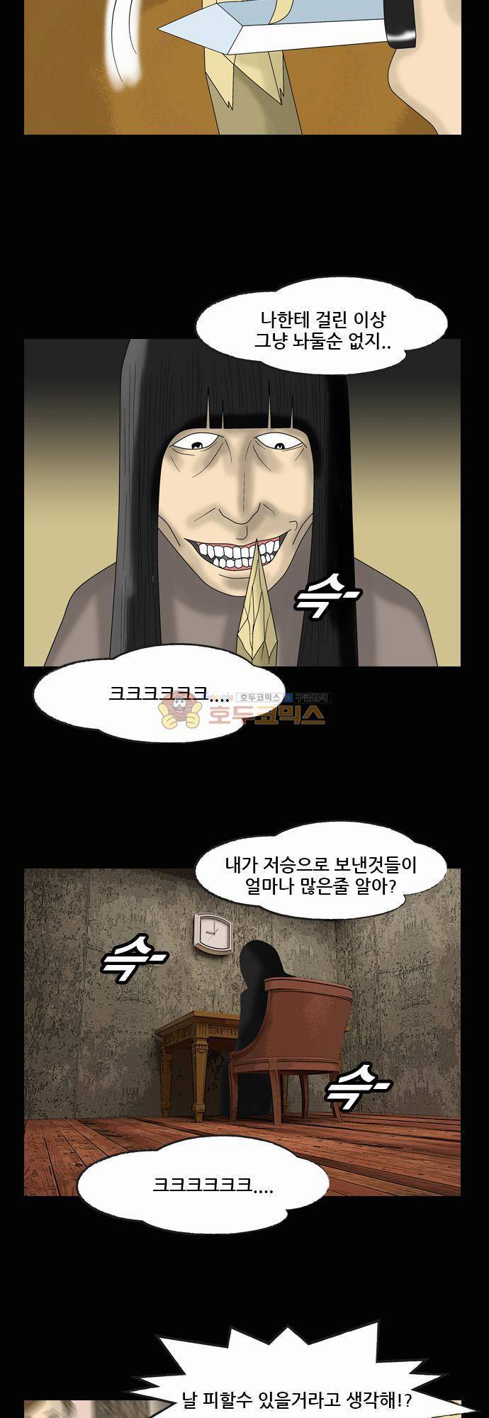거꾸로 툰 95화 - 마귀 같은 여자 2