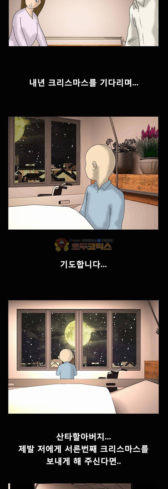 거꾸로 툰 104화 - 일곱번째 크리스마스 2