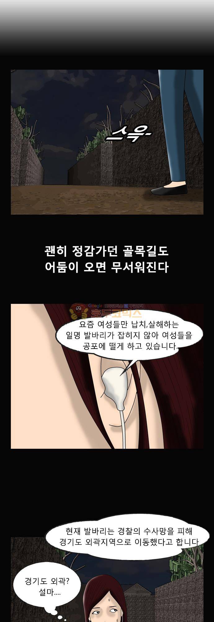 거꾸로 툰 113화 - 골목길 1