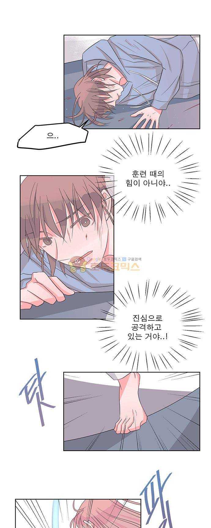 나를 깨우러 온 72화 3