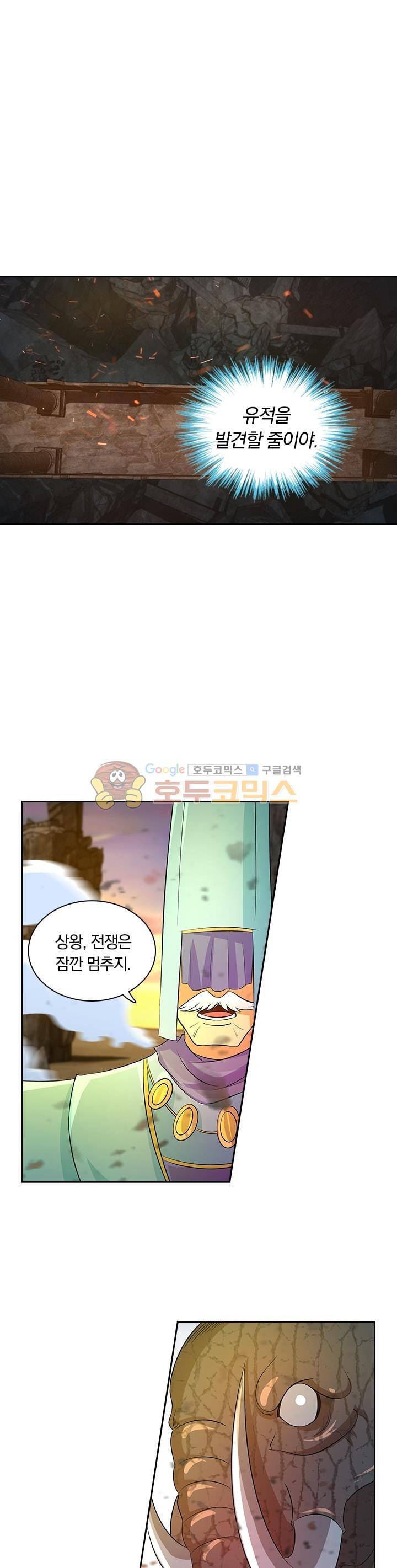 영원지존 106화 1