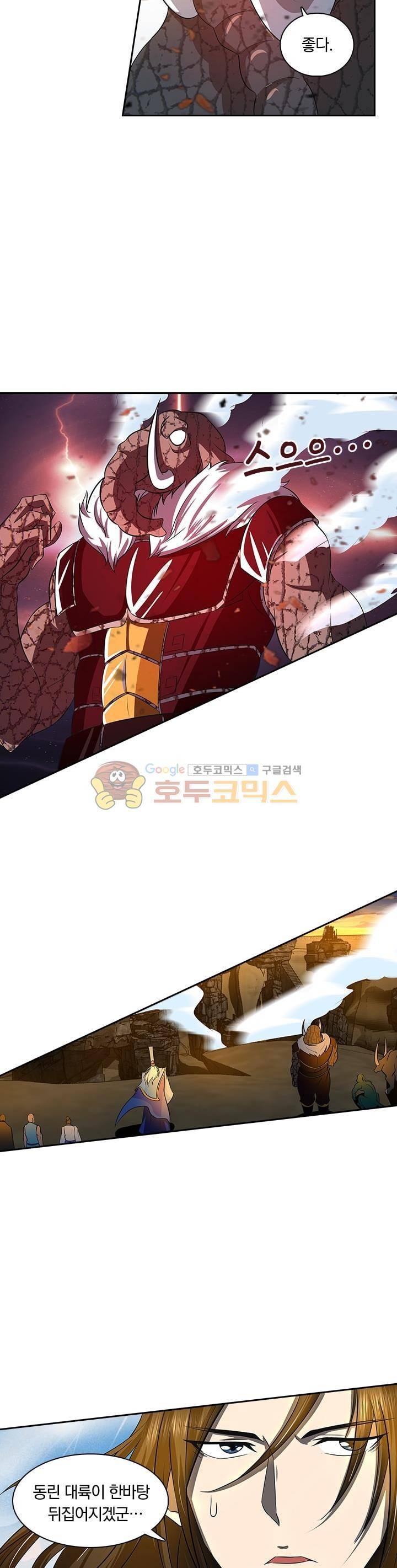 영원지존 106화 2