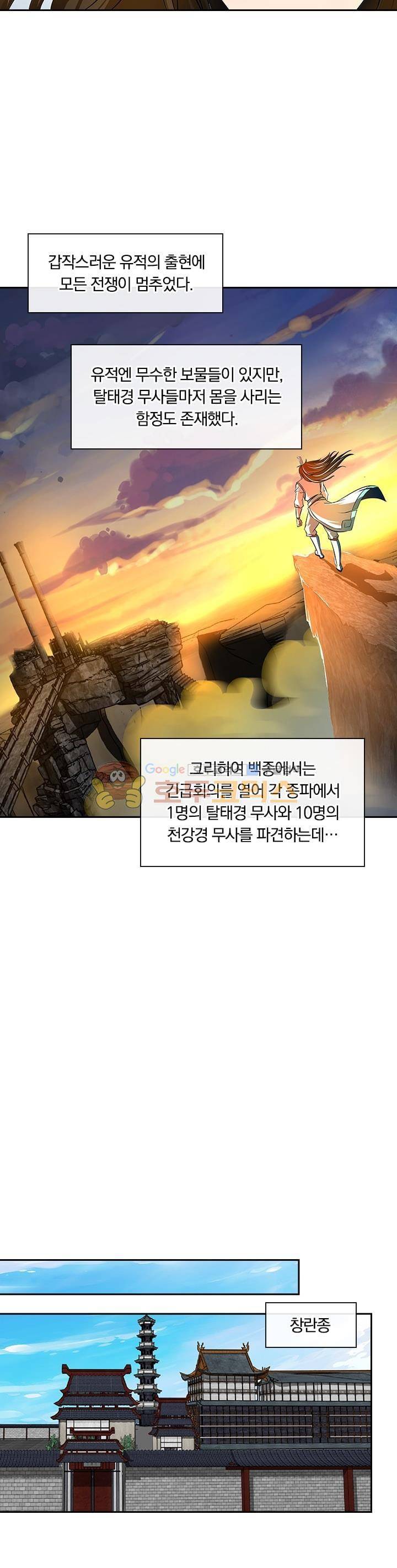 영원지존 106화 3