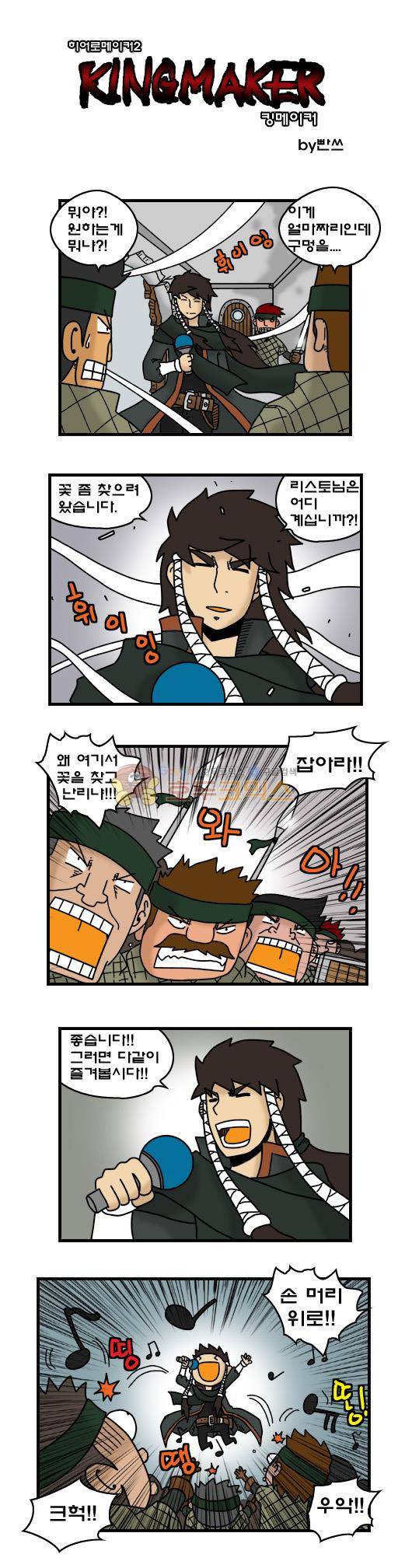 히어로메이커 311화 - 반란군 (6) 1