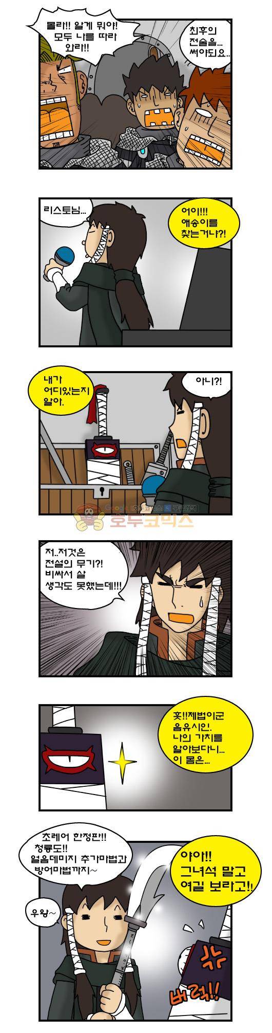 히어로메이커 311화 - 반란군 (6) 4
