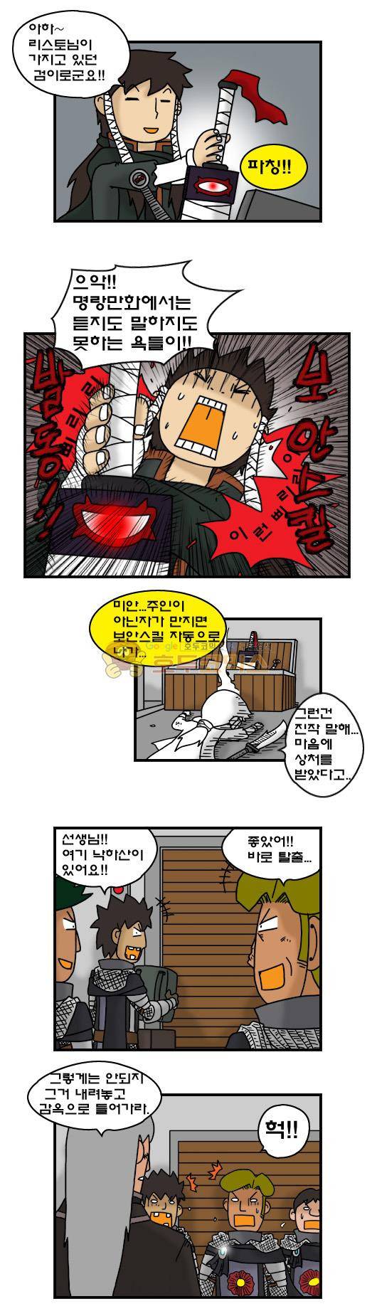 히어로메이커 311화 - 반란군 (6) 5