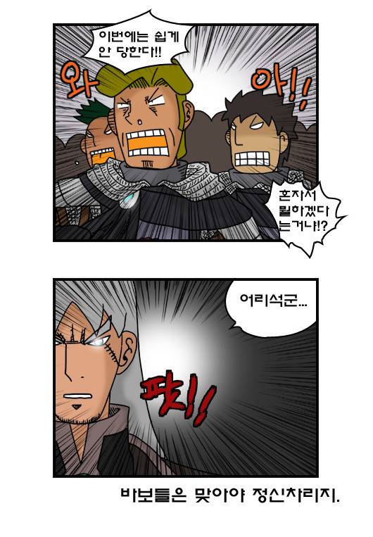 히어로메이커 311화 - 반란군 (6) 6