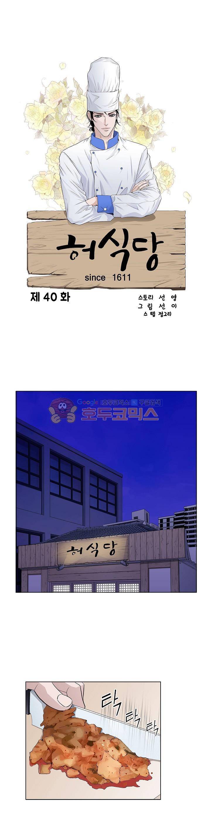 허식당 40화 1