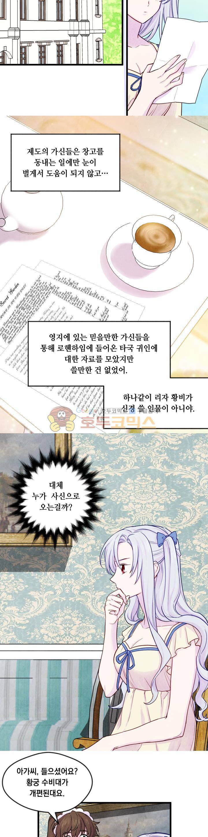 아이리스 - 스마트폰을 든 레이디 29화 2