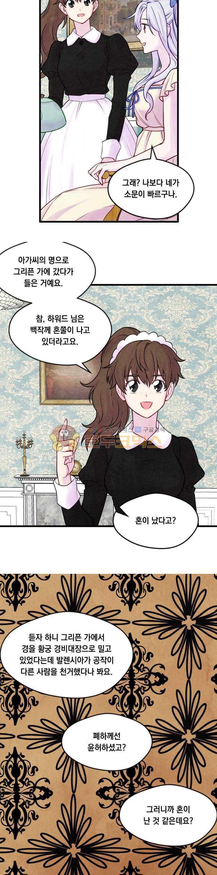 아이리스 - 스마트폰을 든 레이디 29화 3