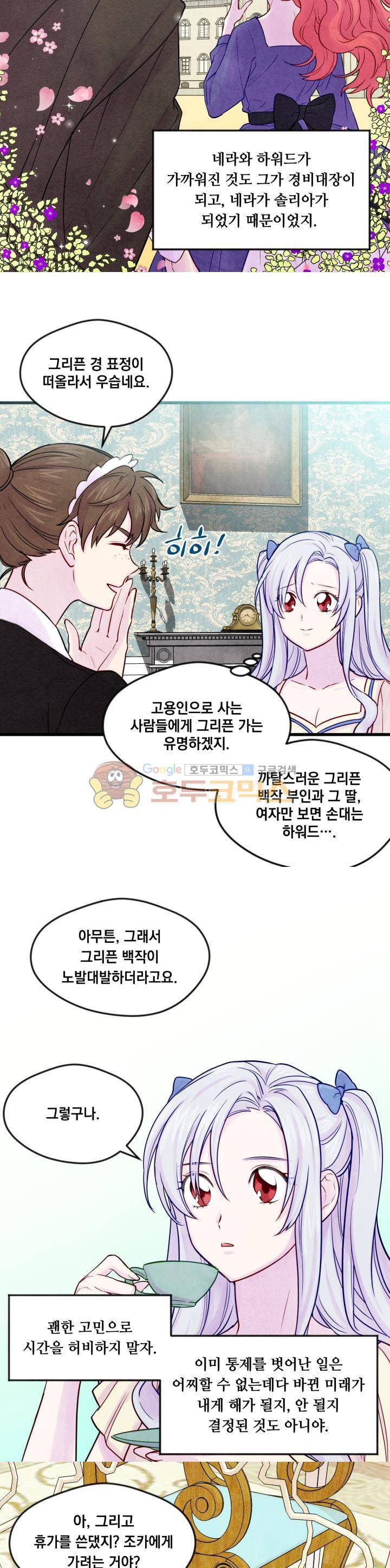 아이리스 - 스마트폰을 든 레이디 29화 5