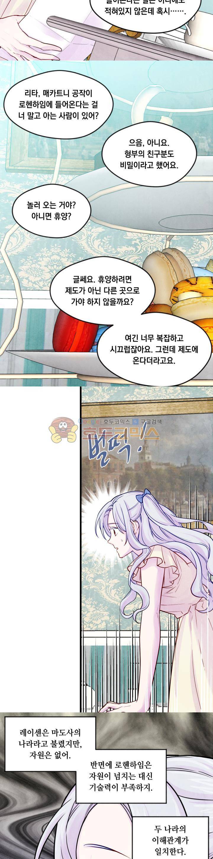 아이리스 - 스마트폰을 든 레이디 29화 7