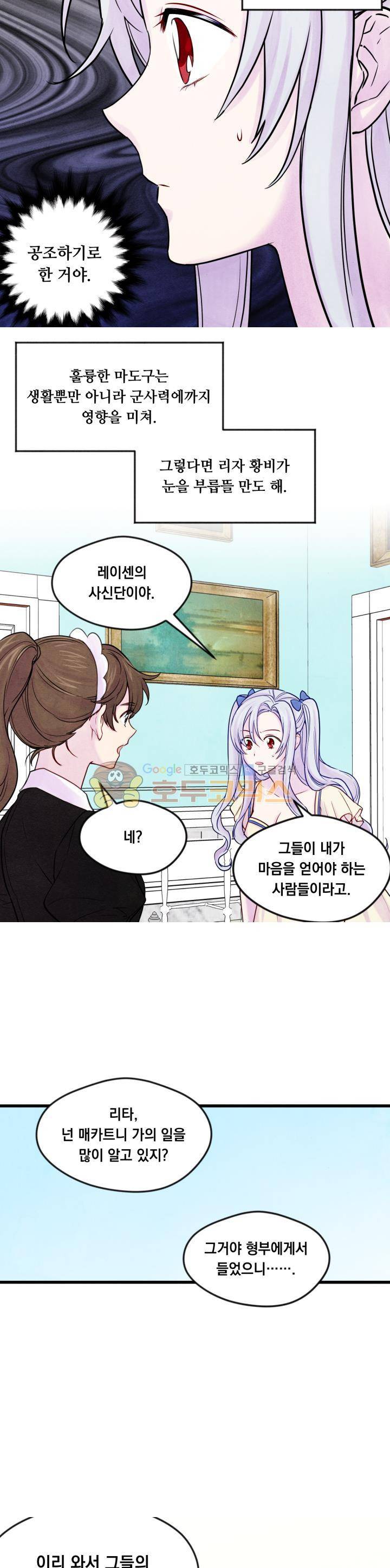 아이리스 - 스마트폰을 든 레이디 29화 8