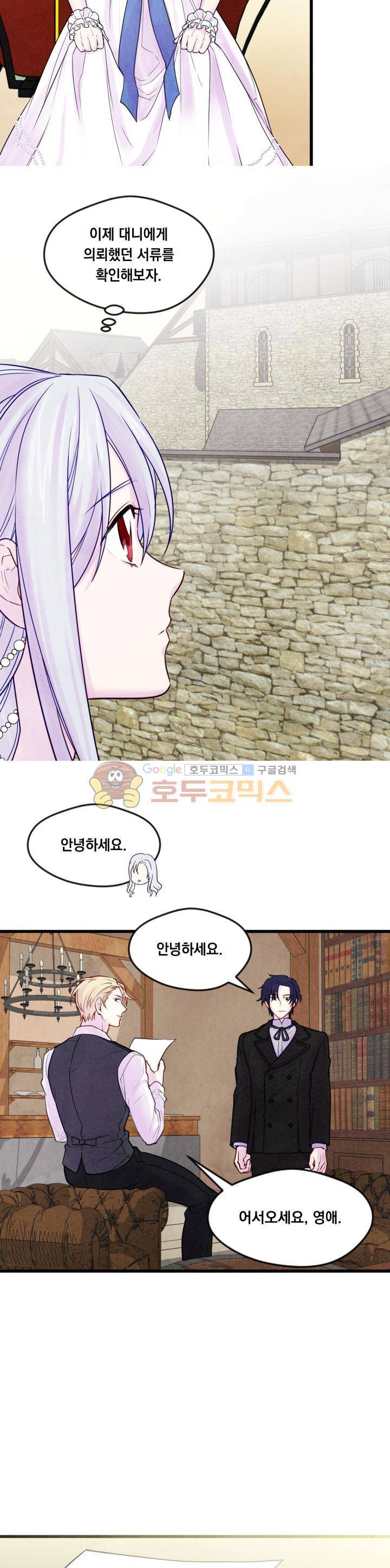 아이리스 - 스마트폰을 든 레이디 29화 10