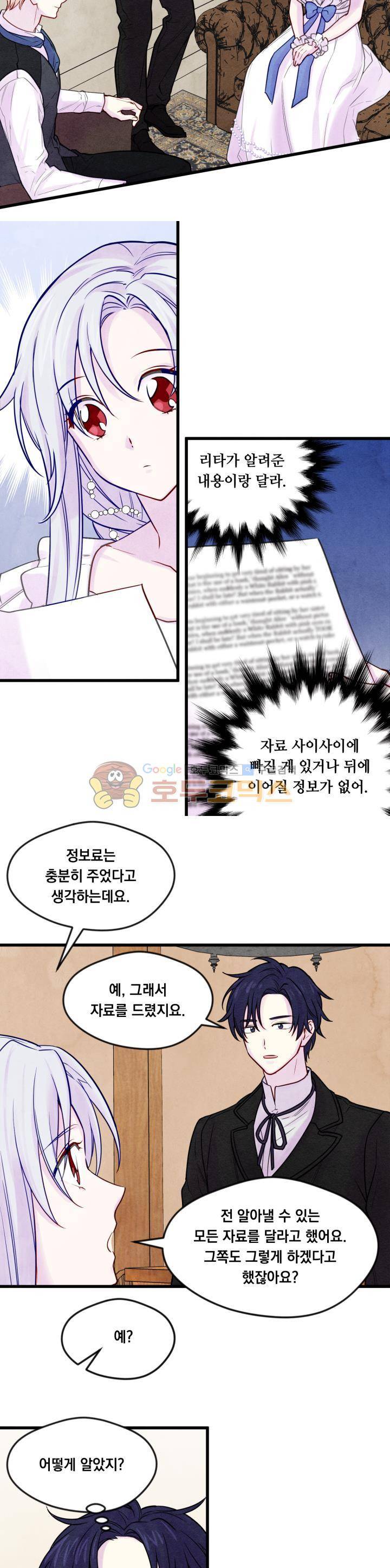 아이리스 - 스마트폰을 든 레이디 29화 13