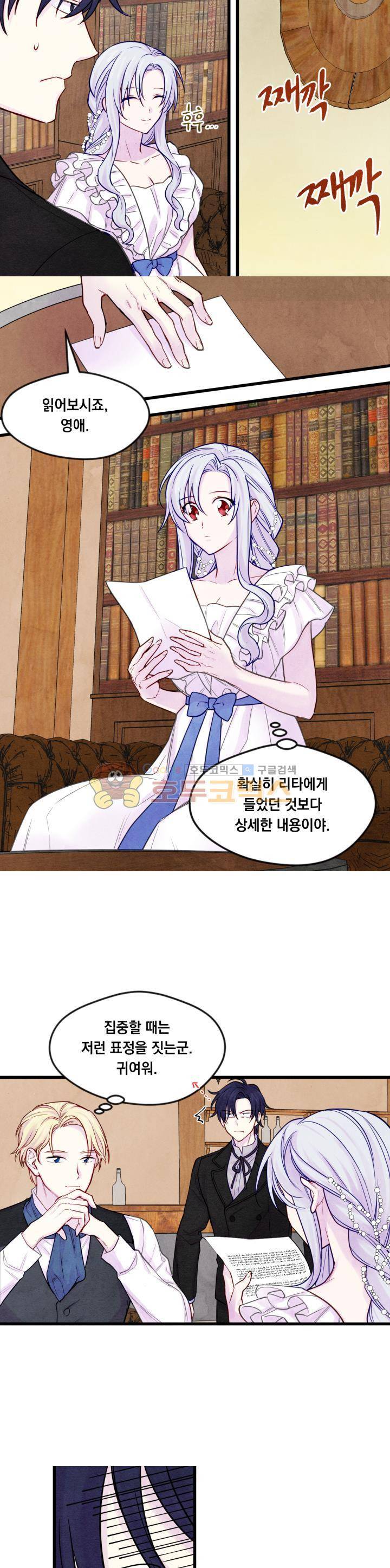 아이리스 - 스마트폰을 든 레이디 29화 16
