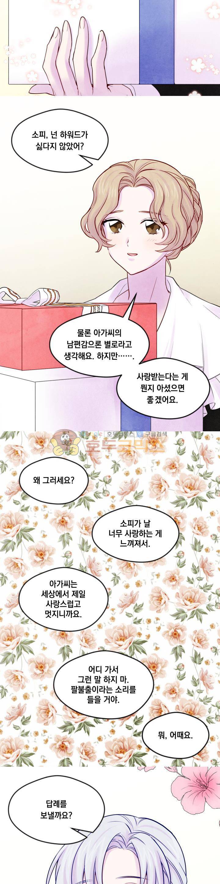 아이리스 - 스마트폰을 든 레이디 29화 21
