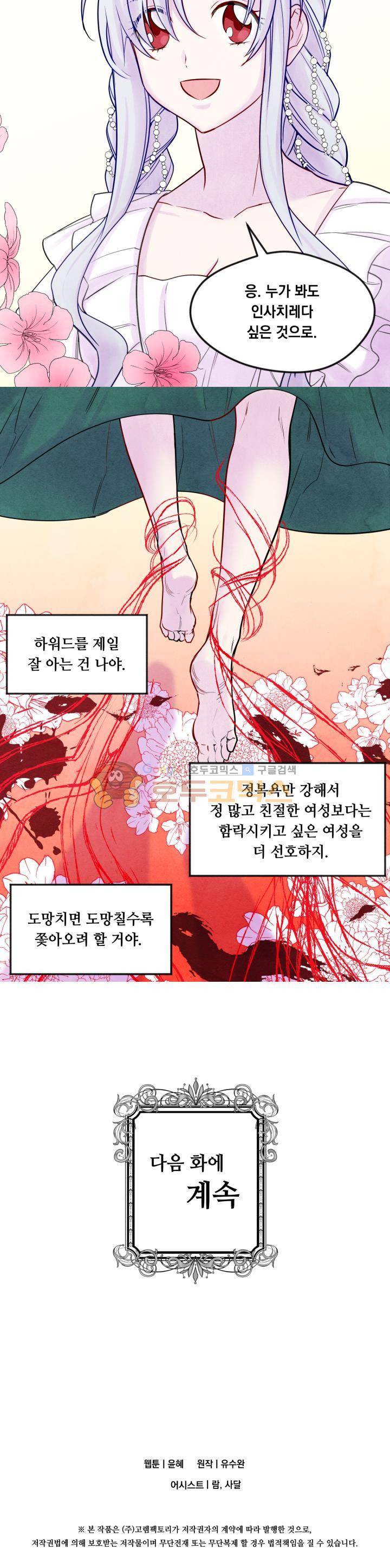 아이리스 - 스마트폰을 든 레이디 29화 22