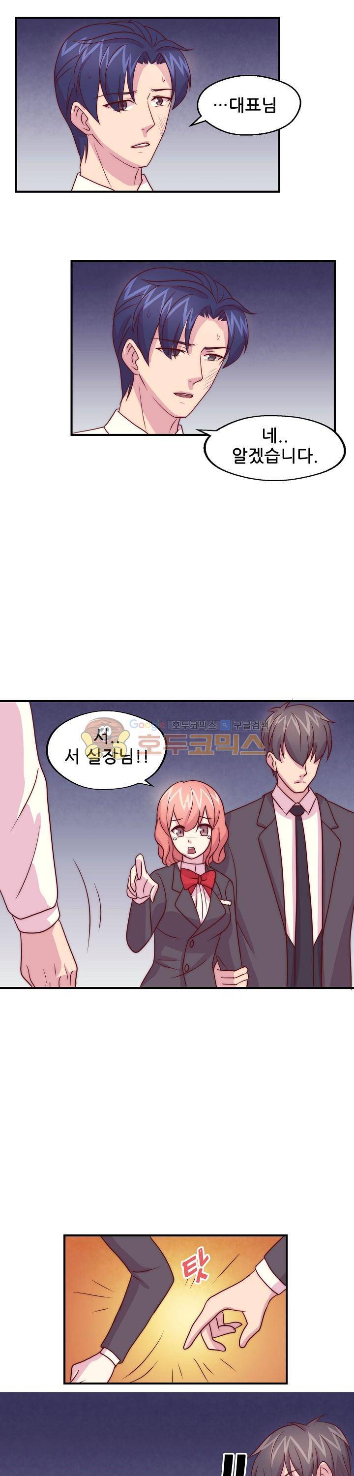 대표님 안 돼요 83화 2