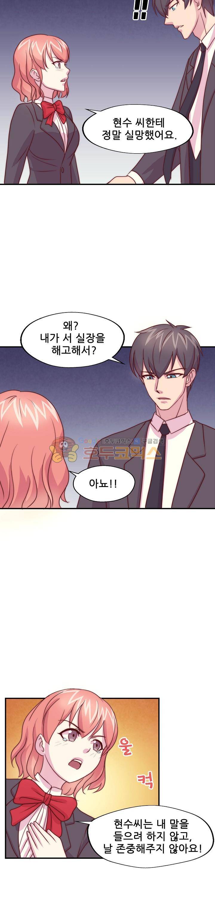 대표님 안 돼요 83화 3