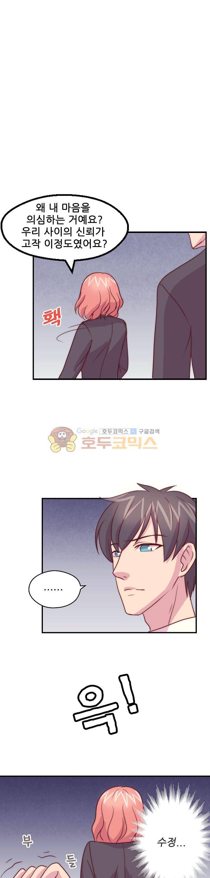 대표님 안 돼요 83화 4