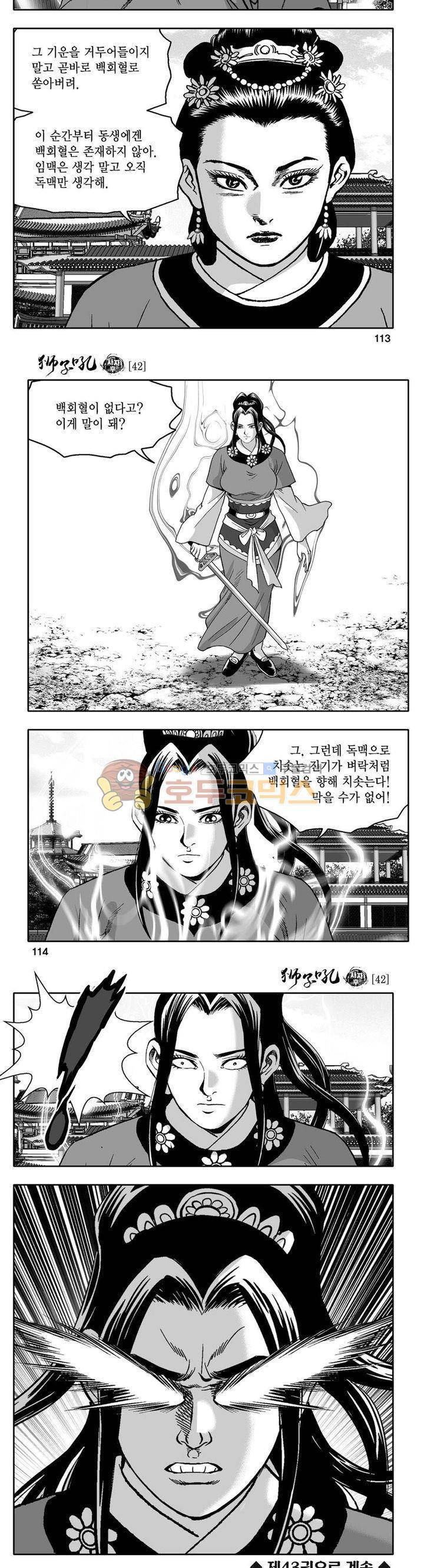 사자후 42권 43