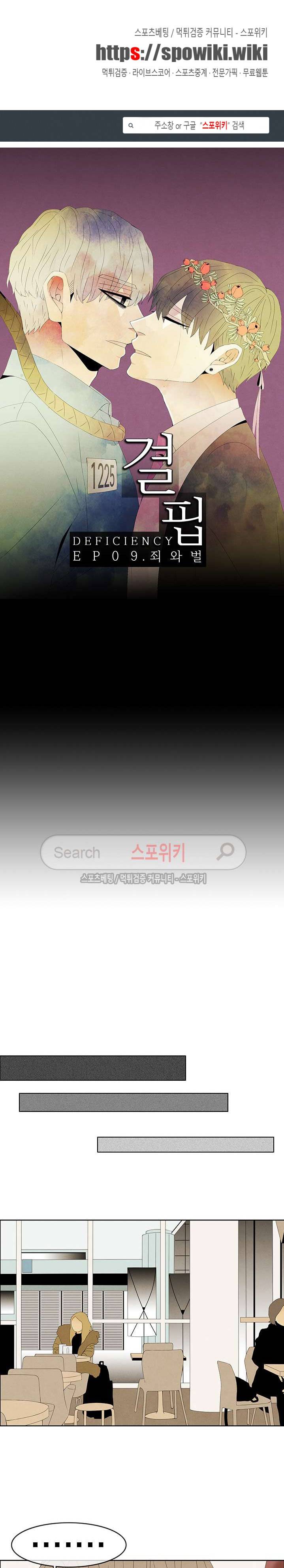 결핍 31화 1