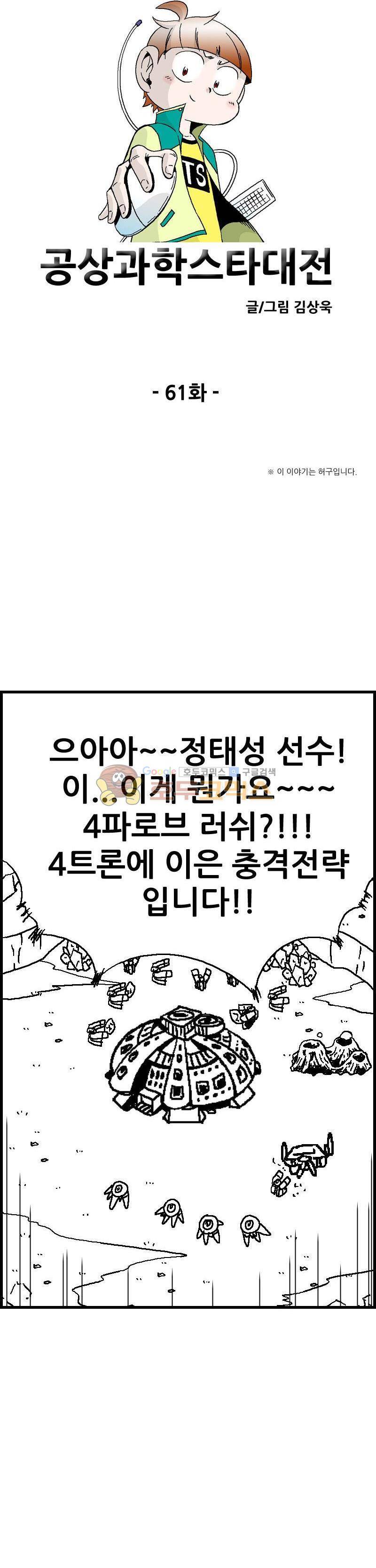 공상과학스타대전 61화 2