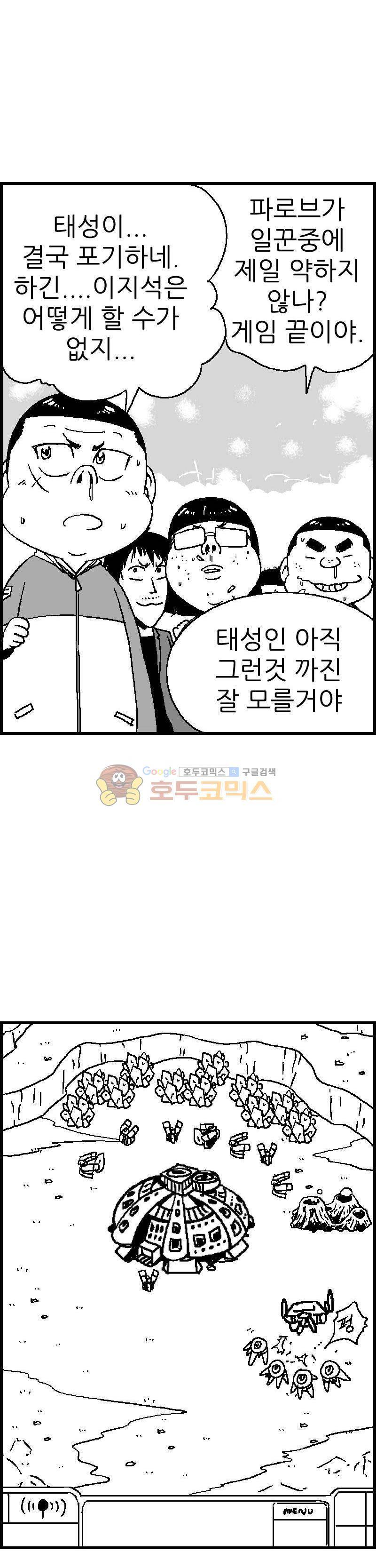 공상과학스타대전 61화 4