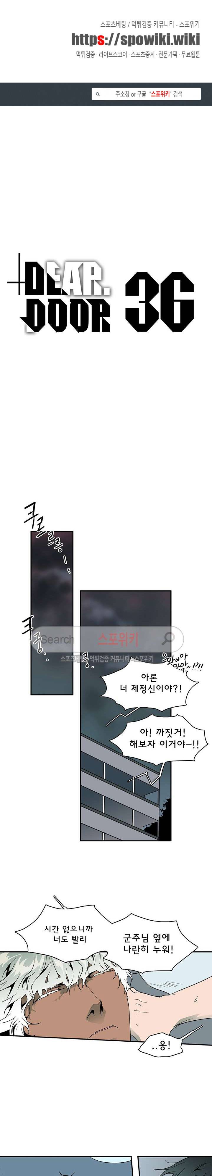 디어 도어(DEAR. DOOR) 36화 1