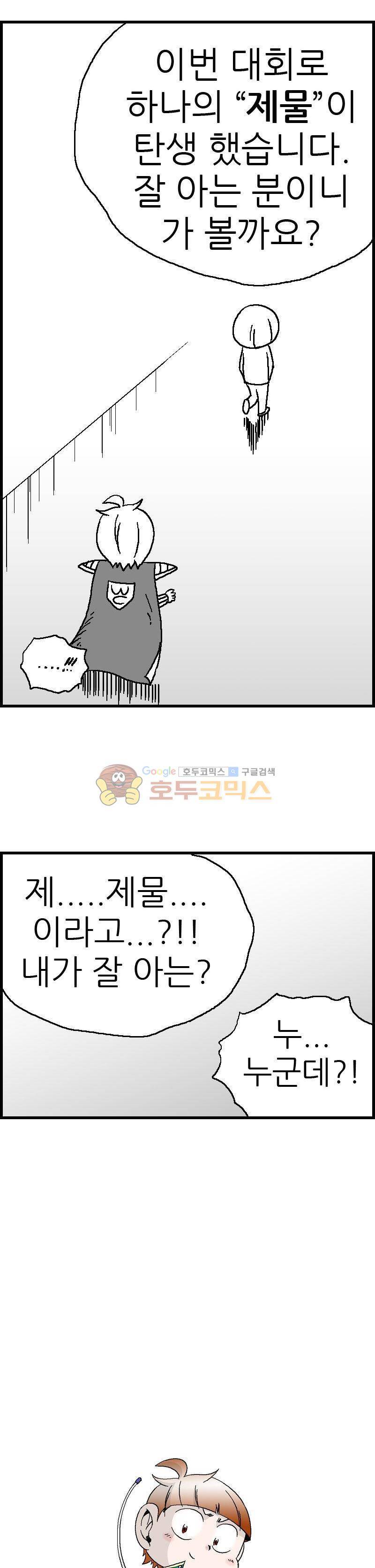 공상과학스타대전 65화 1
