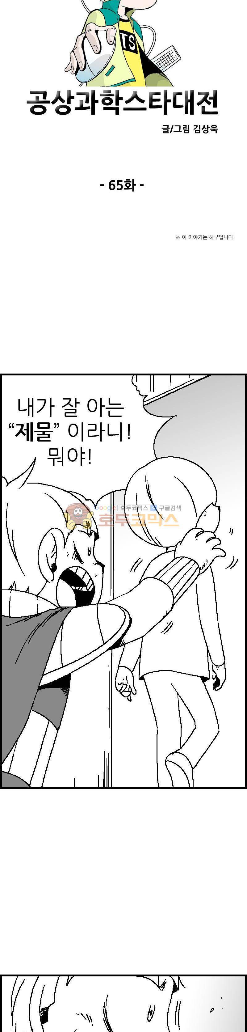 공상과학스타대전 65화 2
