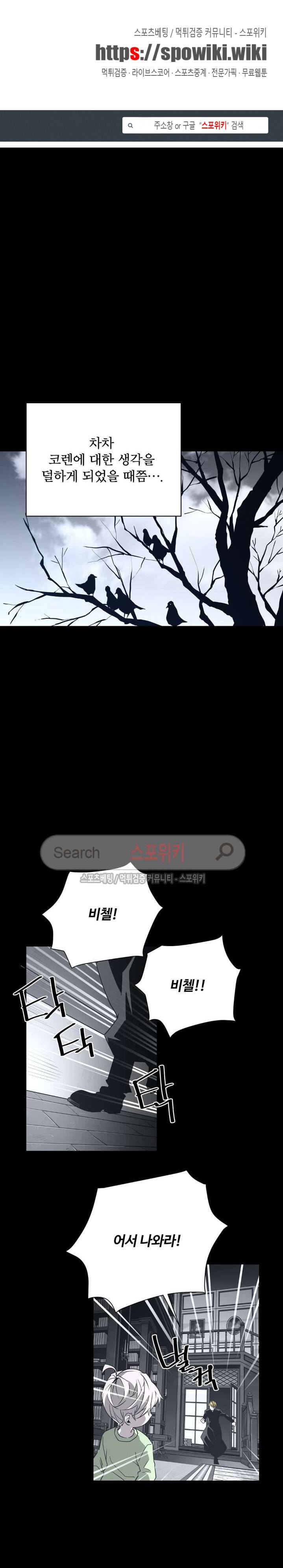 심장 없는 엑소시스트 55화 1