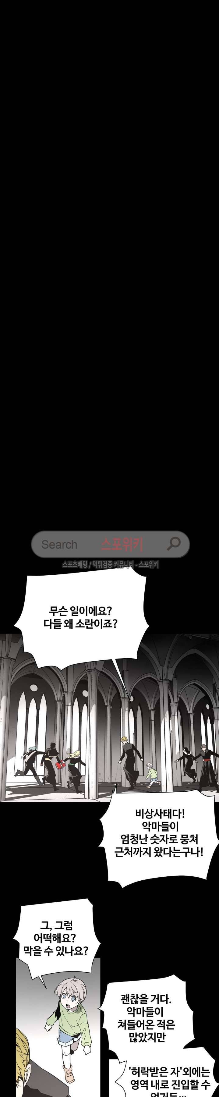 심장 없는 엑소시스트 55화 3