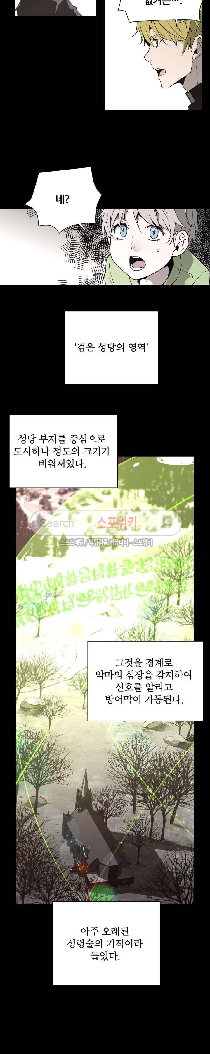심장 없는 엑소시스트 55화 4