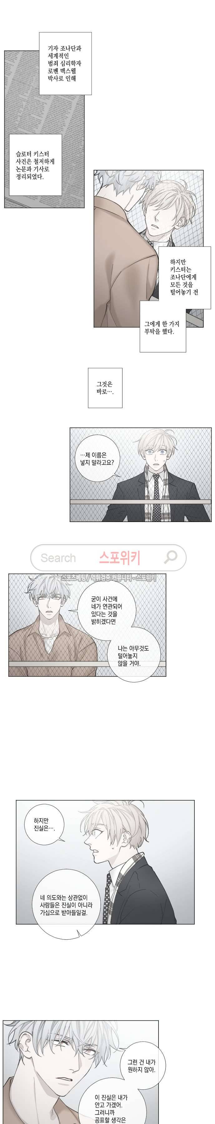 흉악범과의 면담 65화 2