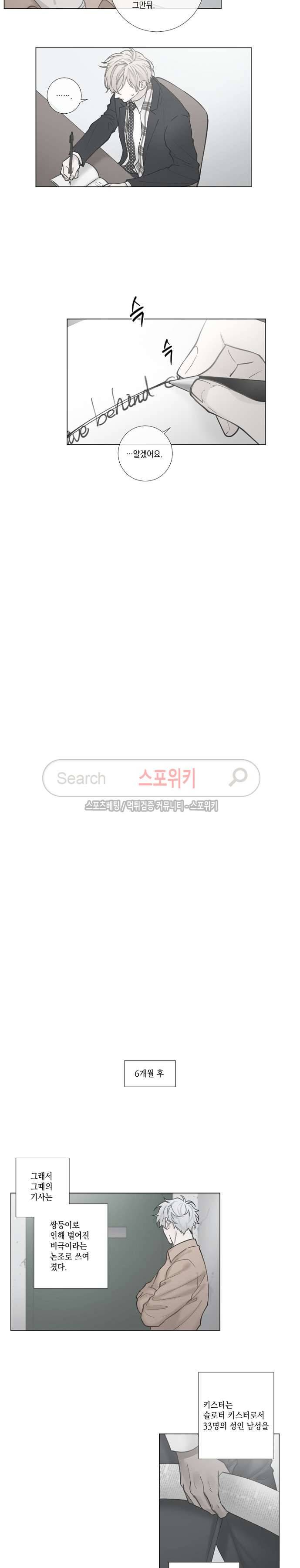 흉악범과의 면담 65화 3