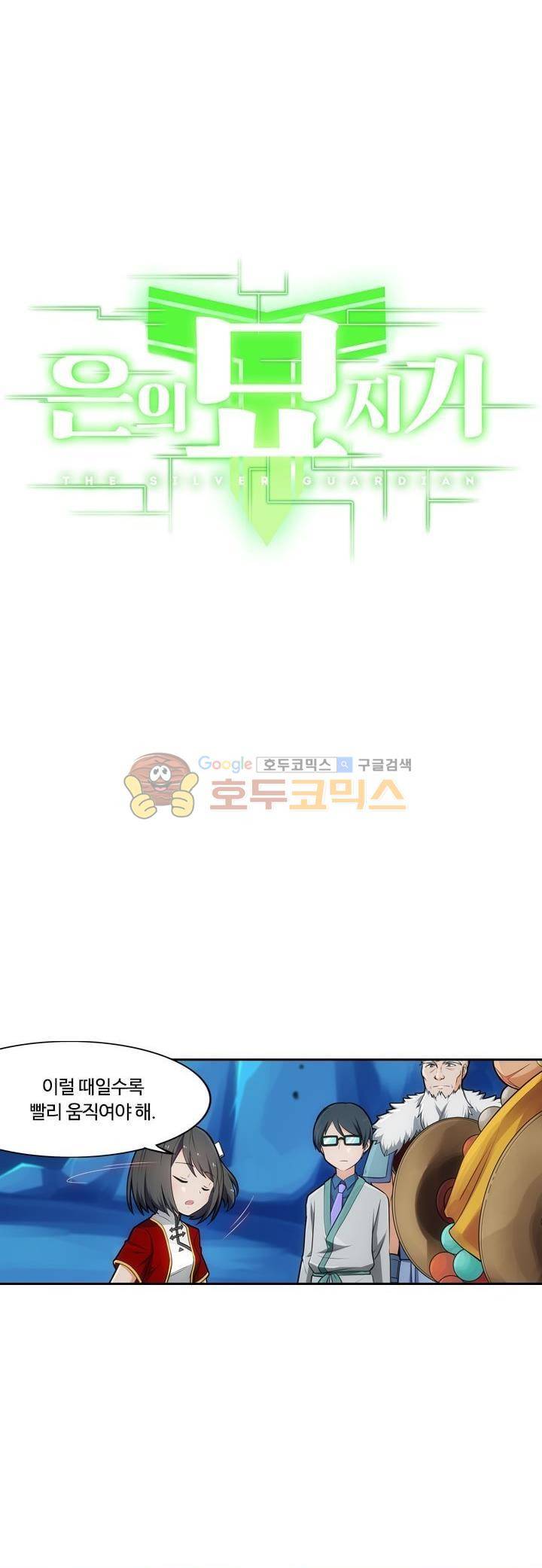 은의 묘지기 201화 2
