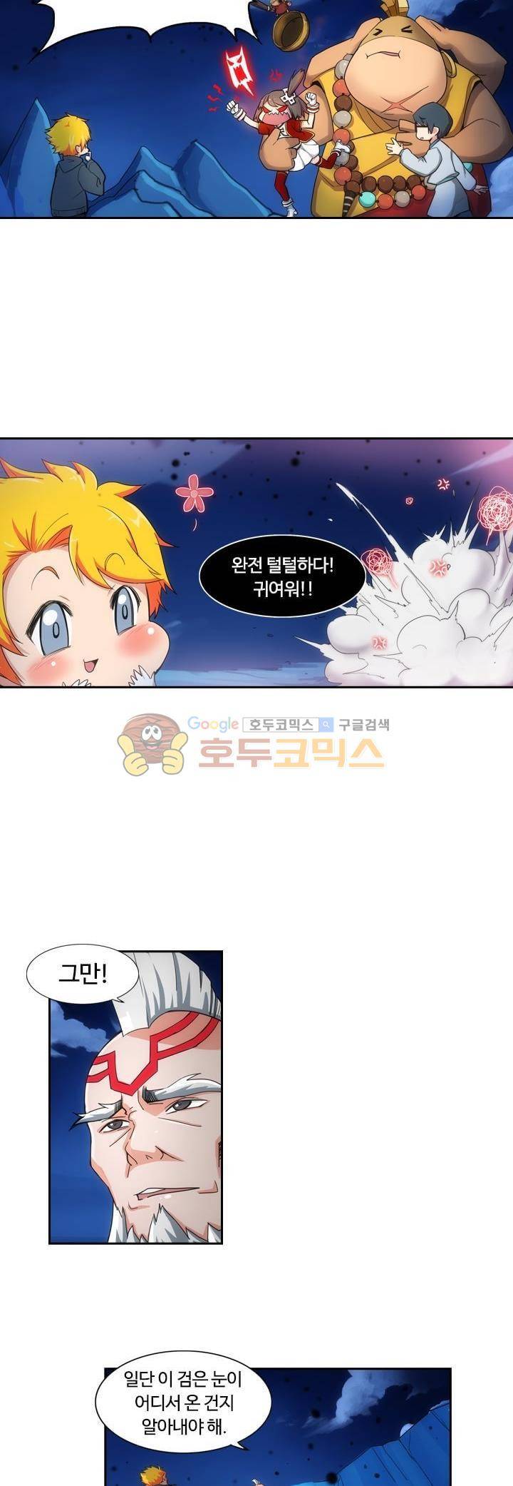은의 묘지기 201화 5