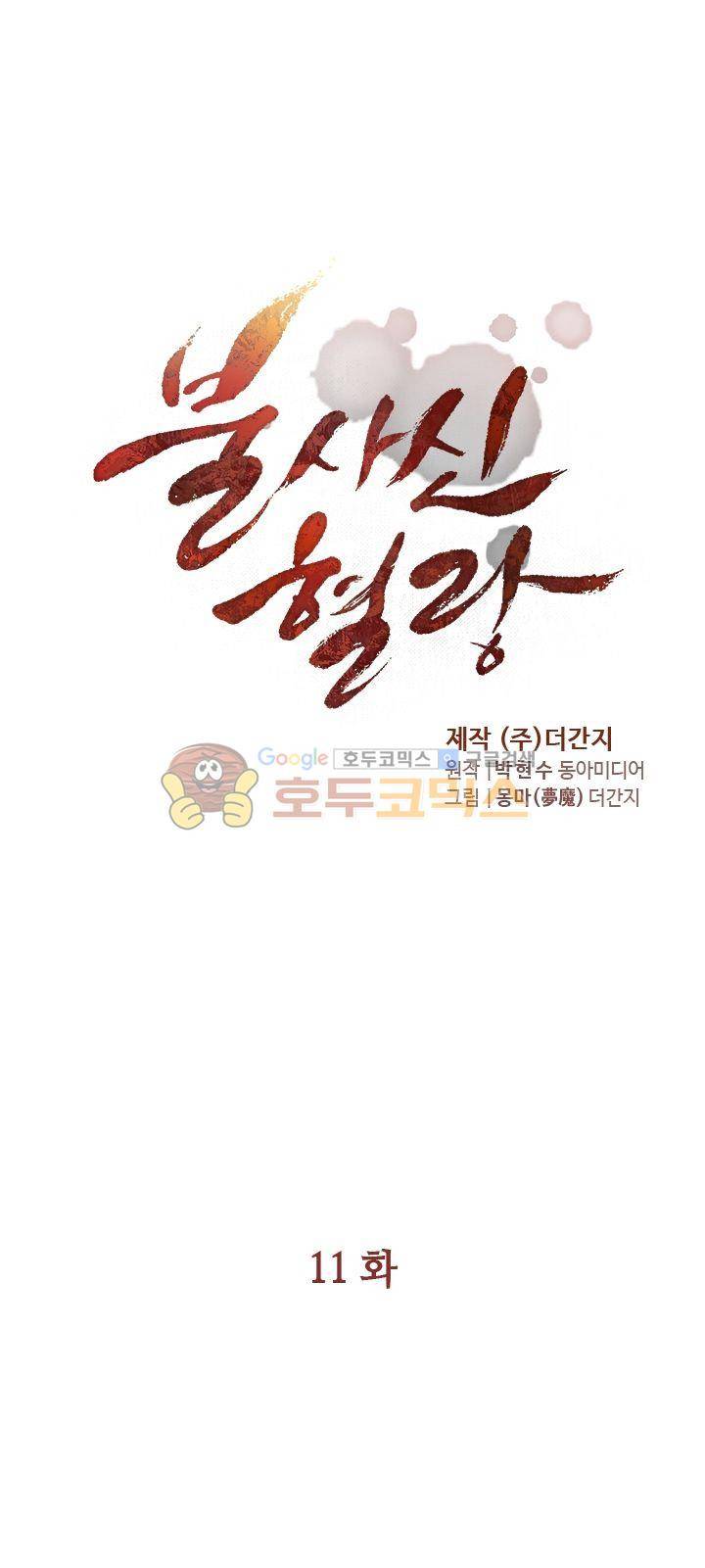 불사신 혈랑 11화 3